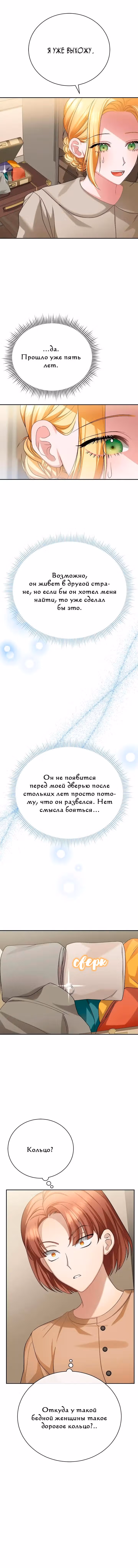 Госпожа убегает — Том 1 · Глава 13, страница 3
