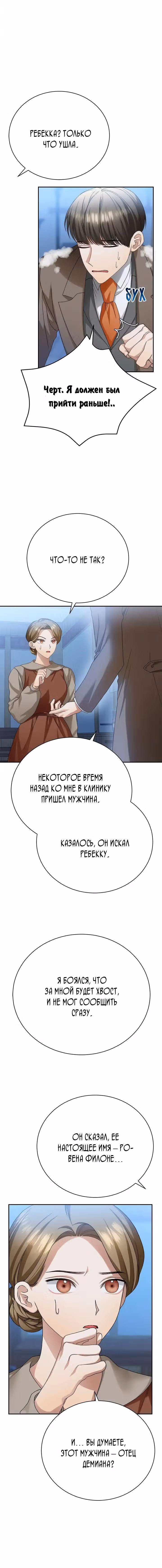 Госпожа убегает — Том 1 · Глава 13, страница 9