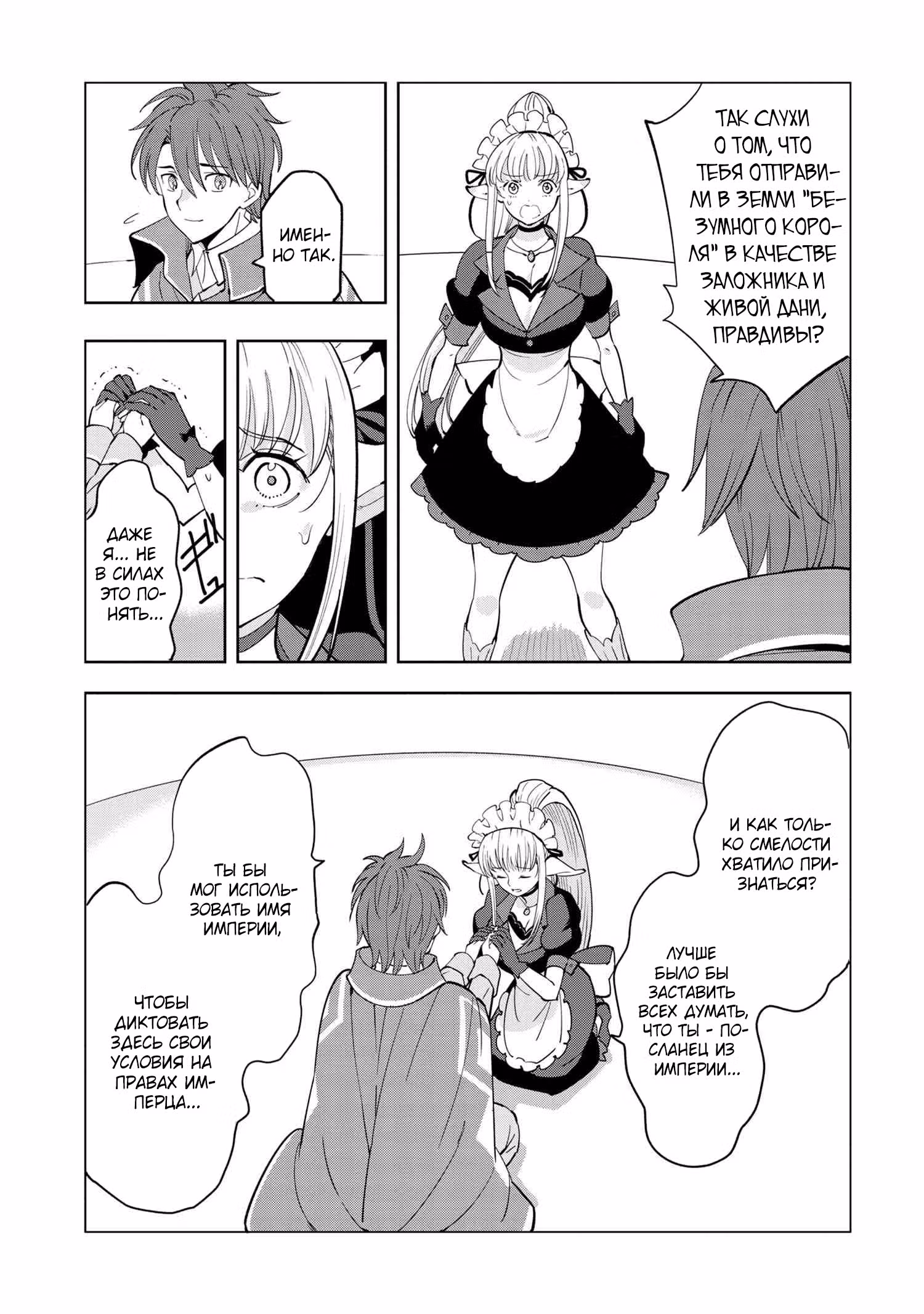 Творческий алхимик наслаждается свободой — Том 1 · Глава 5.2, страница 6