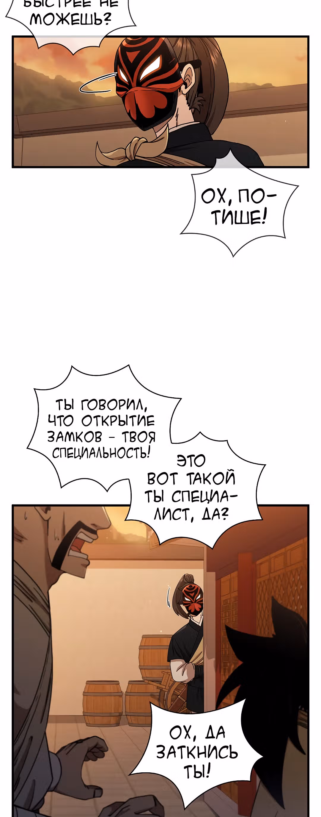 Мечник? Хотел бы я им стать! — Том 1 · Глава 29, страница 13