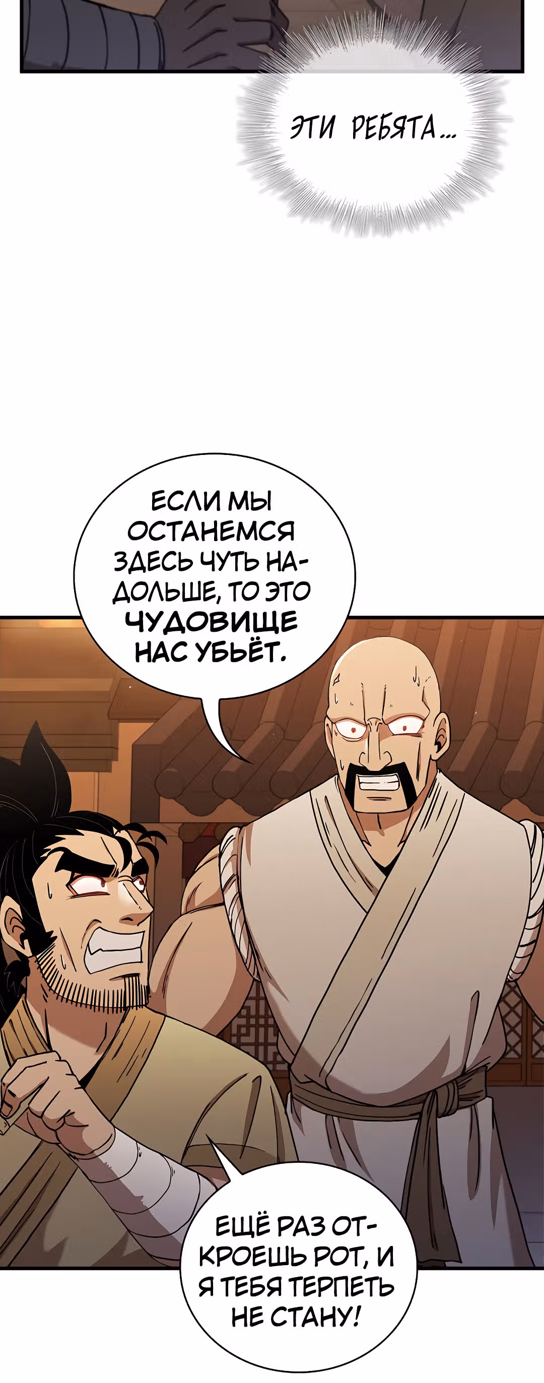 Мечник? Хотел бы я им стать! — Том 1 · Глава 29, страница 14