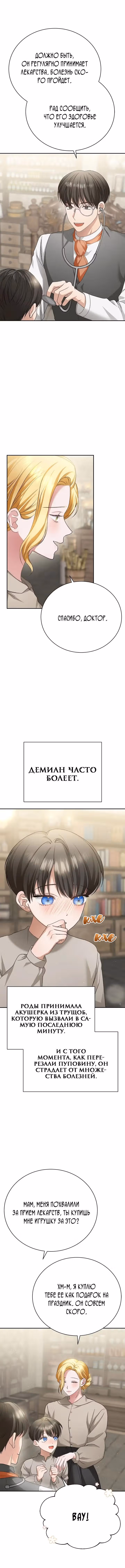 Госпожа убегает — Том 1 · Глава 12, страница 6