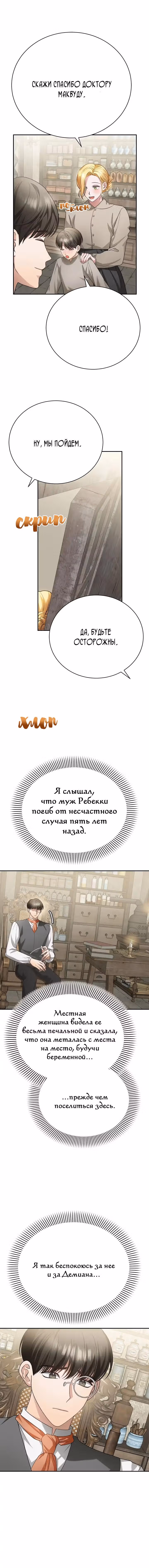 Госпожа убегает — Том 1 · Глава 12, страница 8
