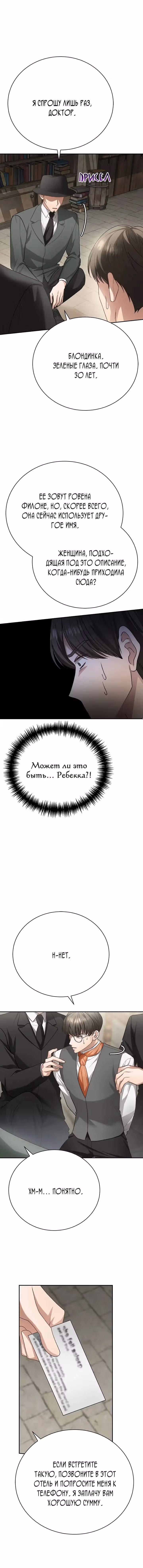 Госпожа убегает — Том 1 · Глава 12, страница 10