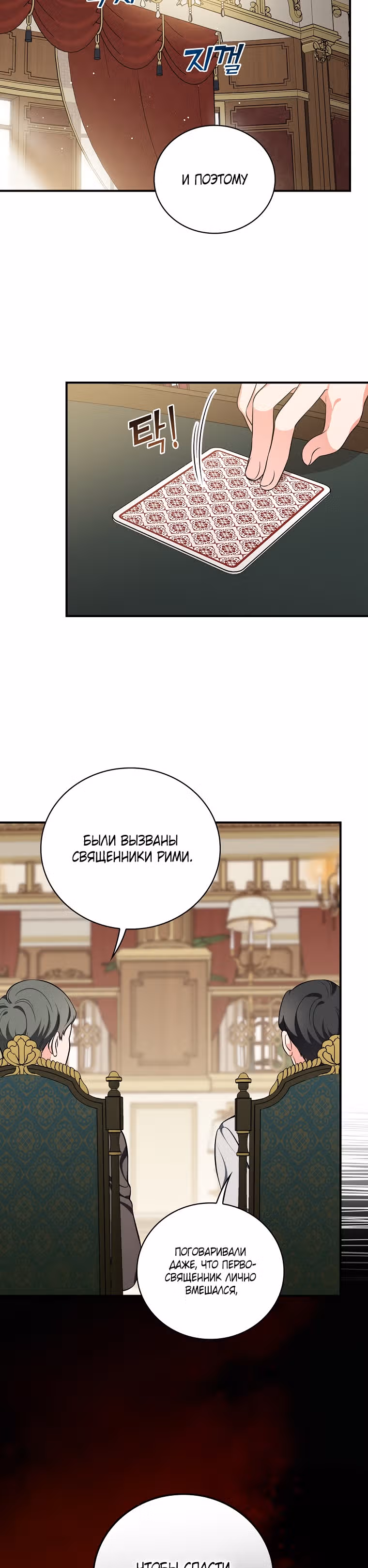 Герцогиня из стеклянной оранжереи — Том 1 · Глава 46, страница 11
