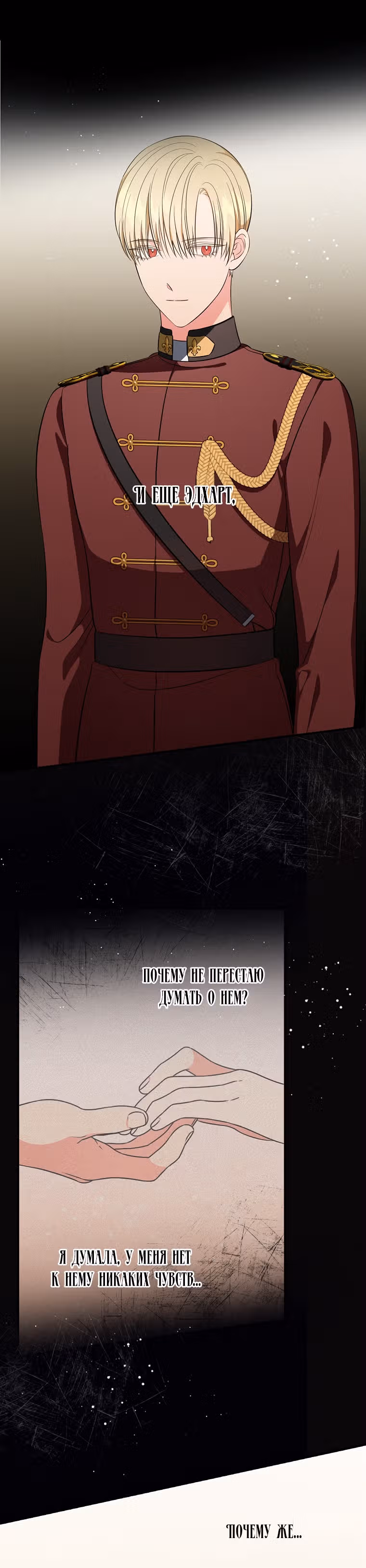 Герцогиня из стеклянной оранжереи — Том 1 · Глава 46, страница 24