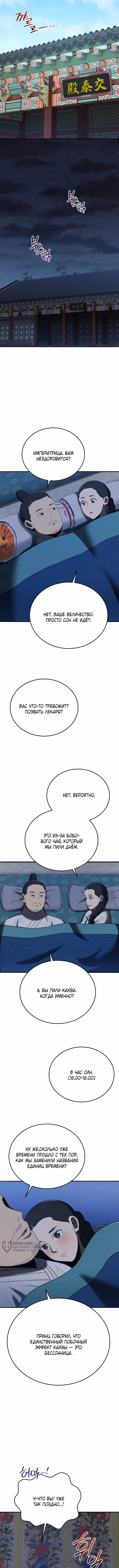 Черная корпорация Чосон — Том 1 · Глава 129, страница 13