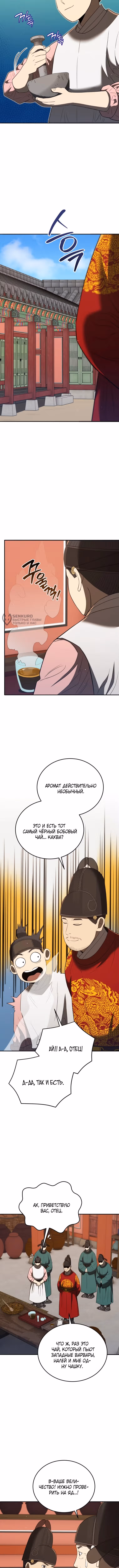 Черная корпорация Чосон — Том 1 · Глава 129, страница 3