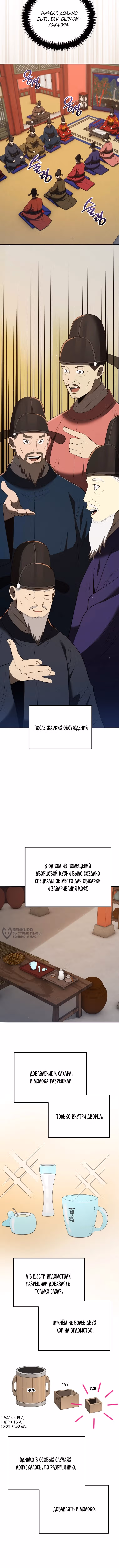 Черная корпорация Чосон — Том 1 · Глава 129, страница 10