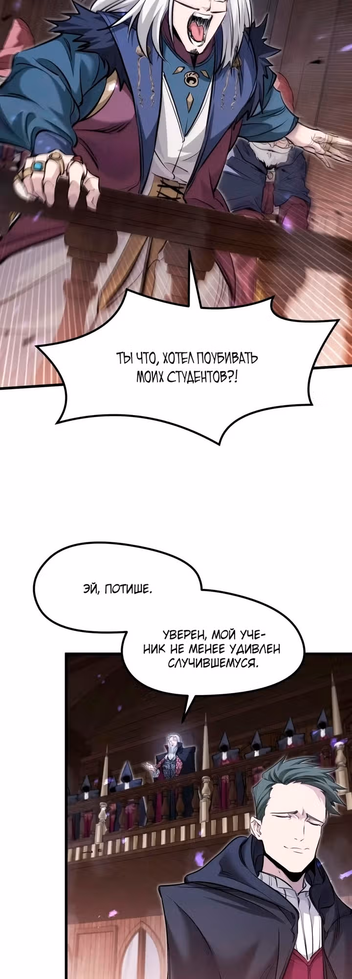 План перерожденного наёмника — Том 1 · Глава 92, страница 21
