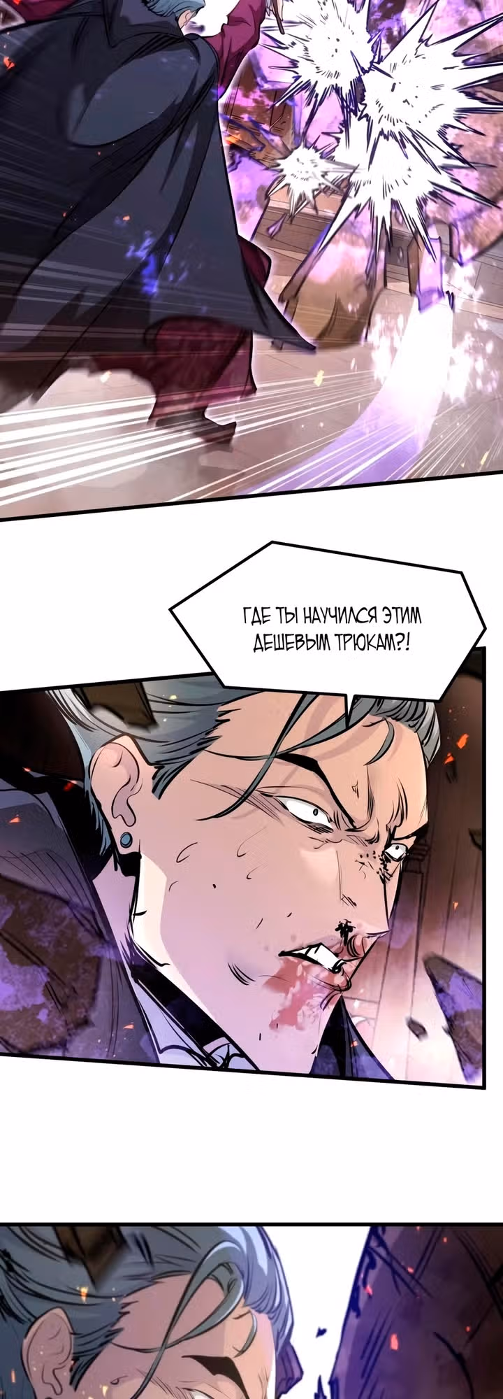 План перерожденного наёмника — Том 1 · Глава 92, страница 57