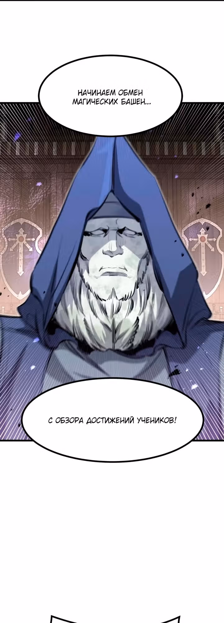 План перерожденного наёмника — Том 1 · Глава 92, страница 7