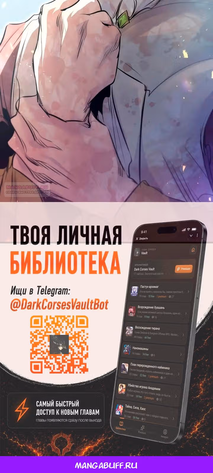 План перерожденного наёмника — Том 1 · Глава 92, страница 69
