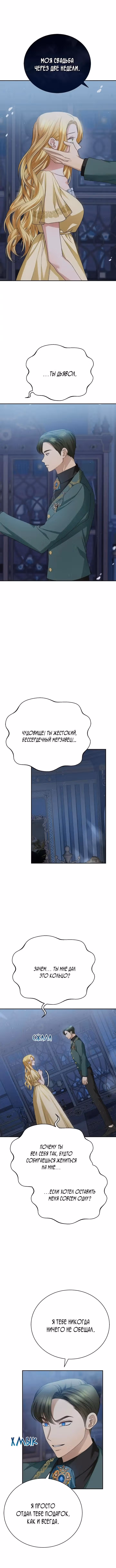 Госпожа убегает — Том 1 · Глава 11, страница 12