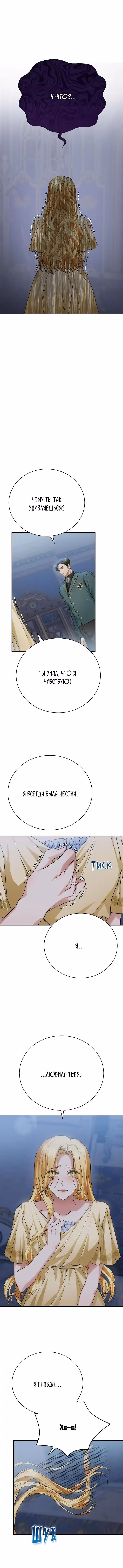Госпожа убегает — Том 1 · Глава 11, страница 13