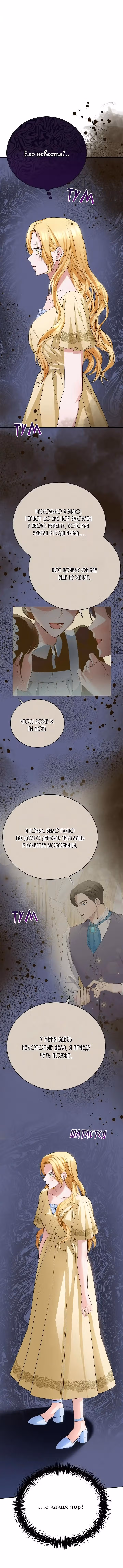 Госпожа убегает — Том 1 · Глава 11, страница 4