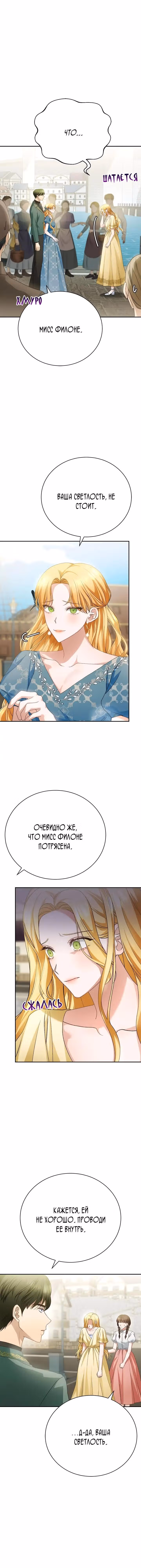 Госпожа убегает — Том 1 · Глава 11, страница 5