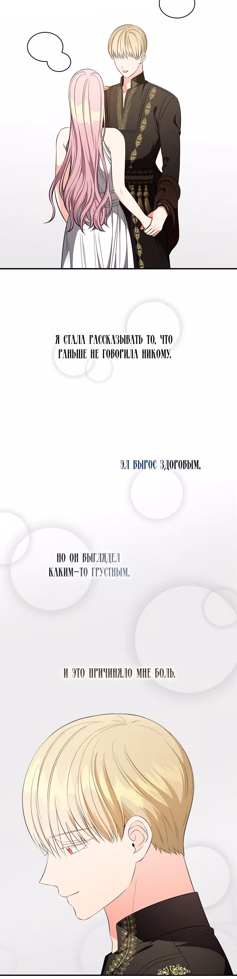 Герцогиня из стеклянной оранжереи — Том 1 · Глава 47, страница 11