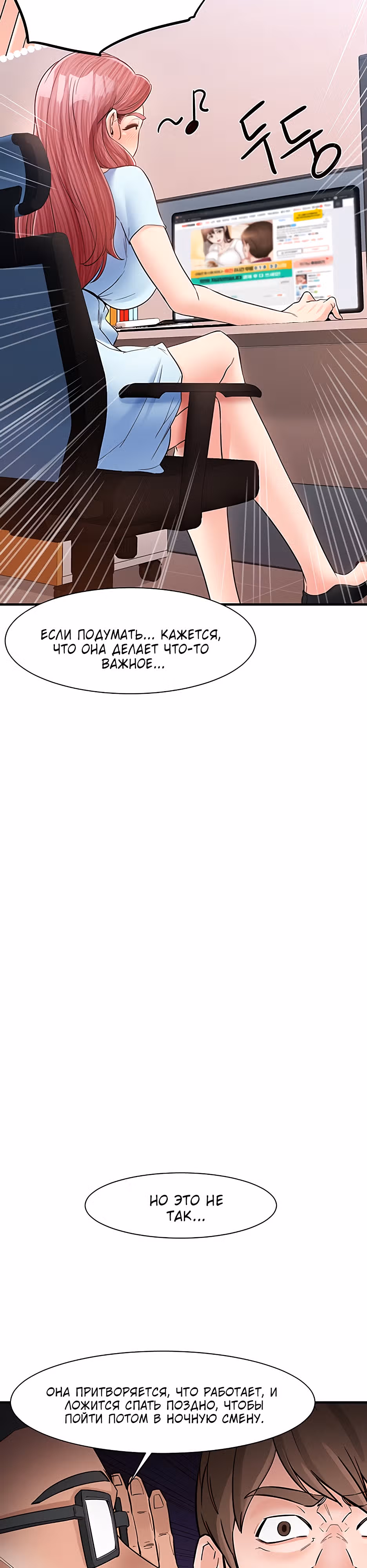 Общественные интересы! — Том 1 · Глава 9, страница 19