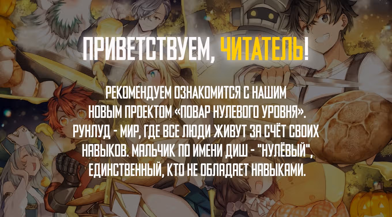 Творческий алхимик наслаждается свободой — Том 1 · Глава 6.2, страница 9