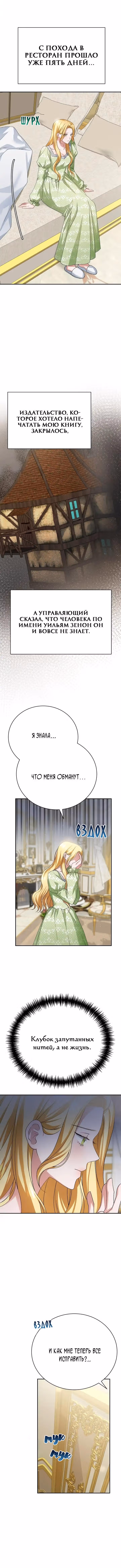 Госпожа убегает — Том 1 · Глава 10, страница 2