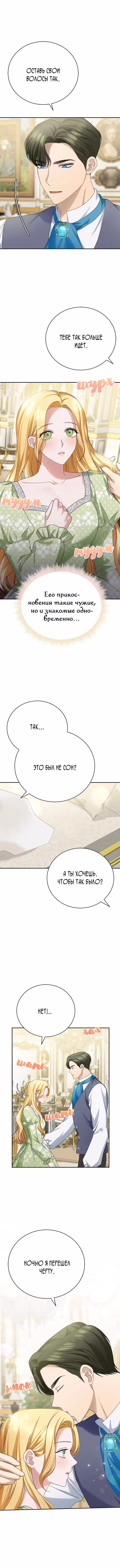 Госпожа убегает — Том 1 · Глава 10, страница 4