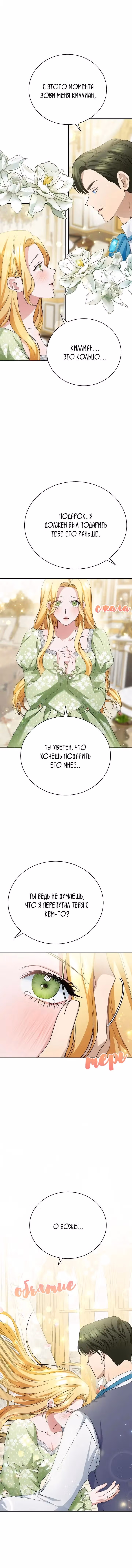 Госпожа убегает — Том 1 · Глава 10, страница 6