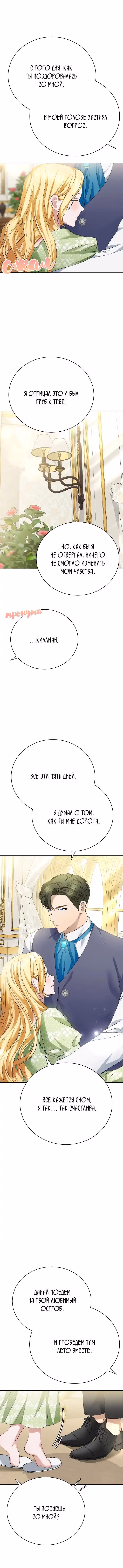 Госпожа убегает — Том 1 · Глава 10, страница 7