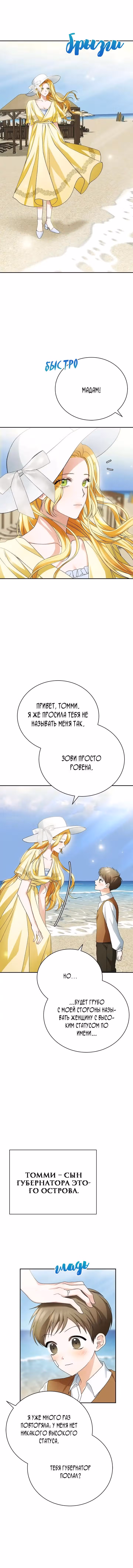 Госпожа убегает — Том 1 · Глава 10, страница 9