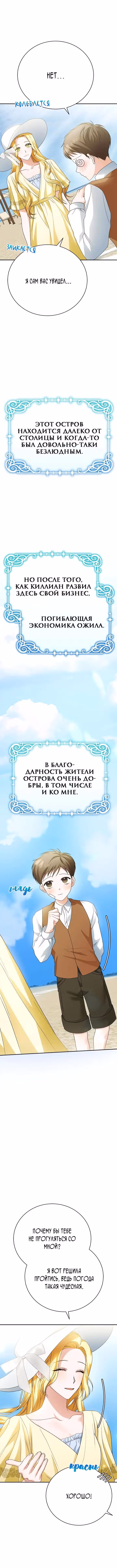 Госпожа убегает — Том 1 · Глава 10, страница 10