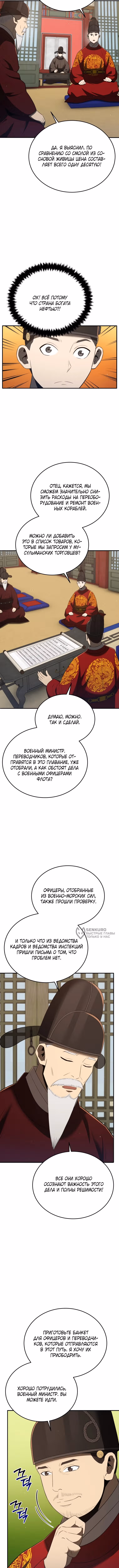 Черная корпорация Чосон — Том 1 · Глава 130, страница 2