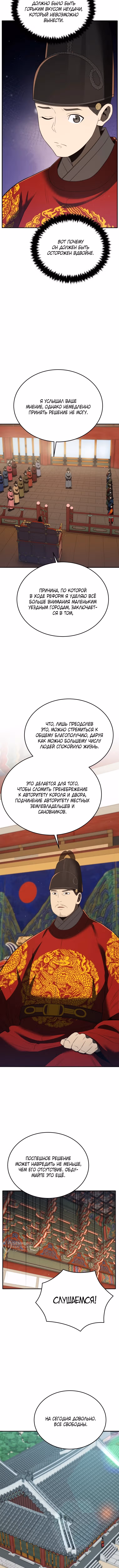 Черная корпорация Чосон — Том 1 · Глава 130, страница 17