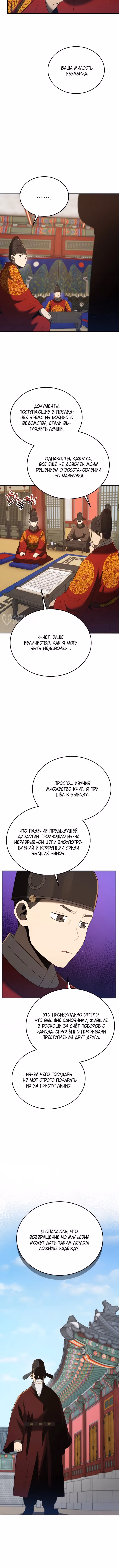 Черная корпорация Чосон — Том 1 · Глава 130, страница 3
