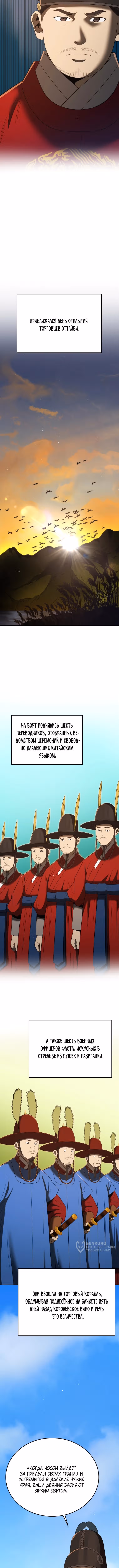 Черная корпорация Чосон — Том 1 · Глава 130, страница 5