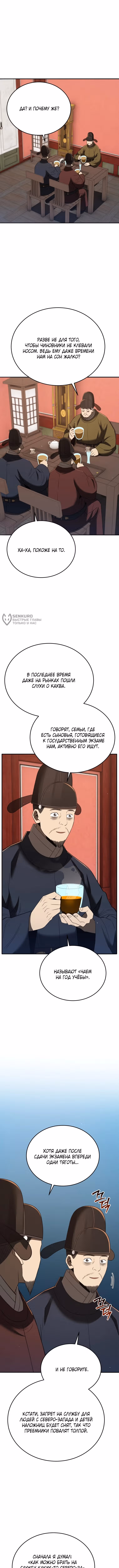 Черная корпорация Чосон — Том 1 · Глава 130, страница 7