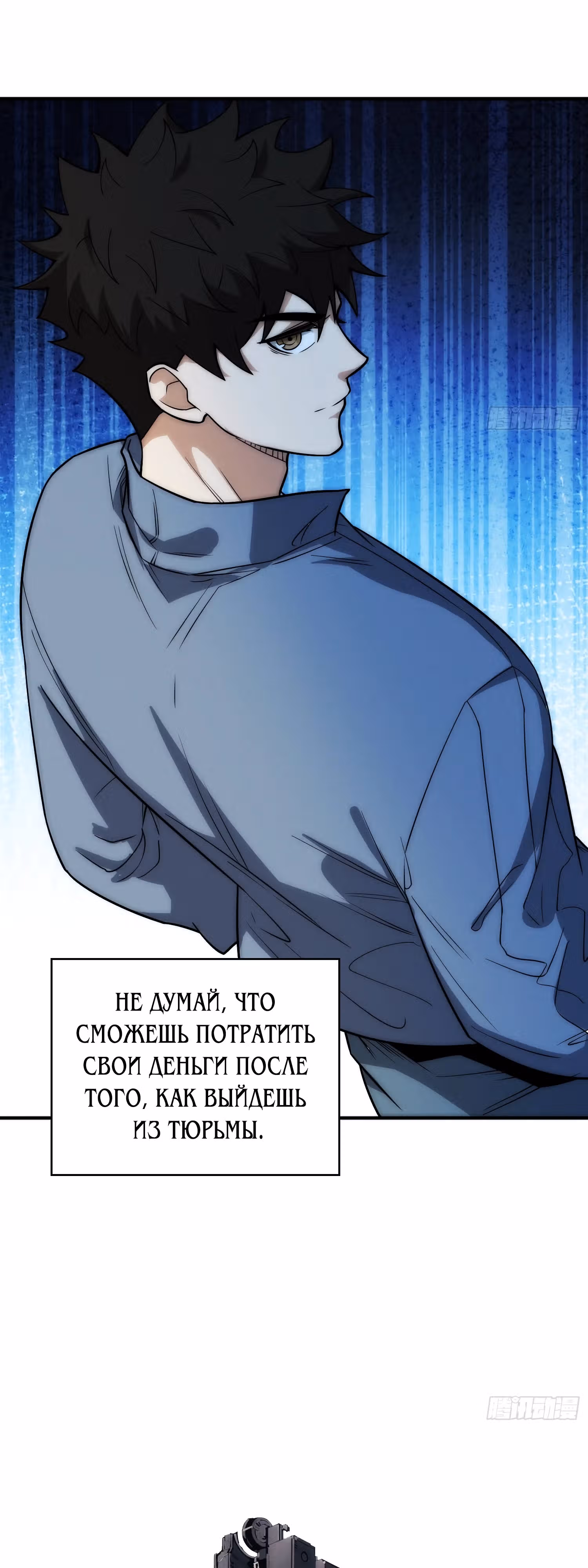 Система всезнания — Том 1 · Глава 3, страница 29