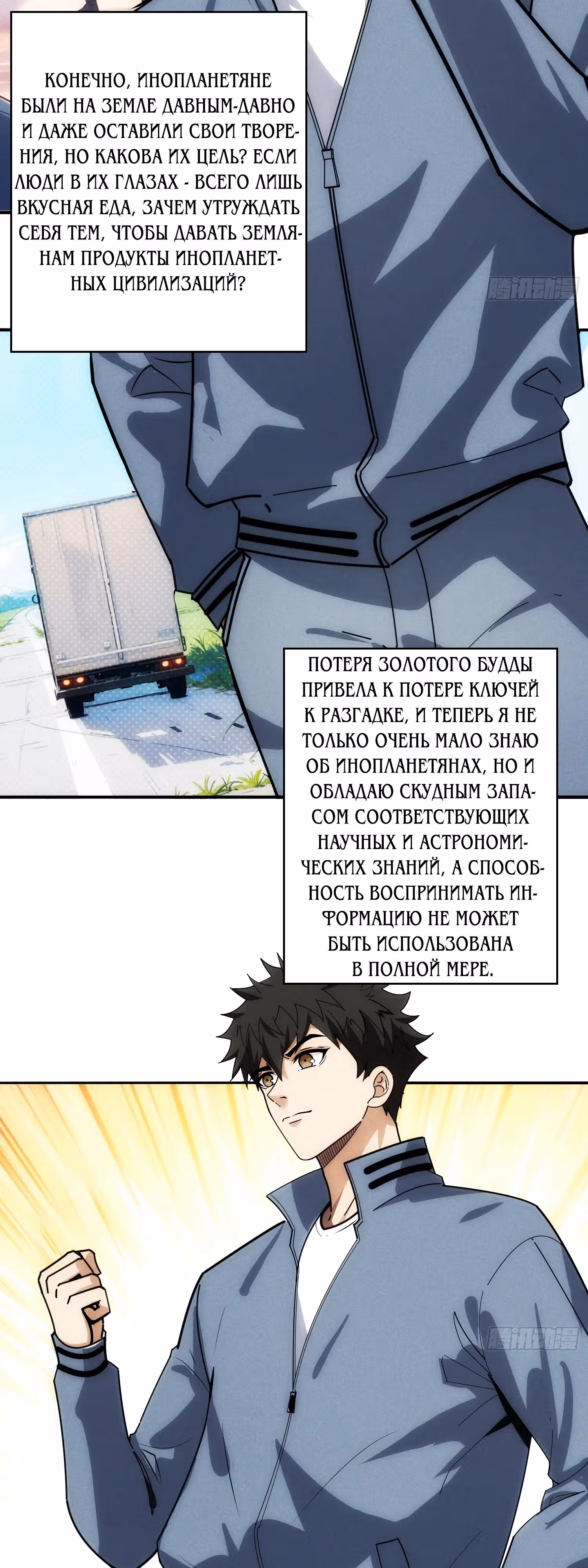 Система всезнания — Том 1 · Глава 3, страница 36