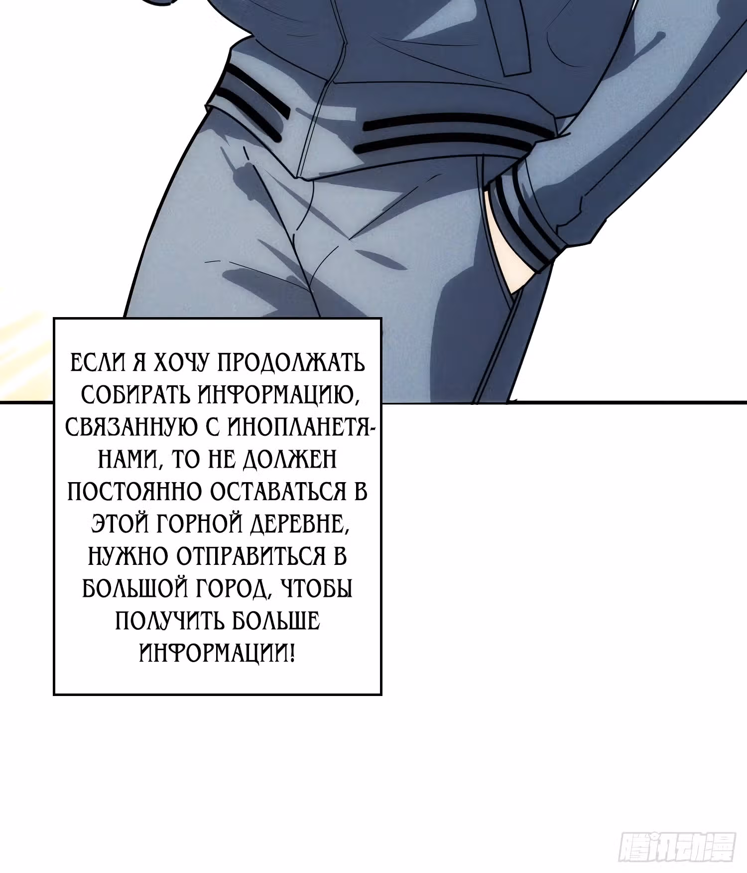 Система всезнания — Том 1 · Глава 3, страница 37