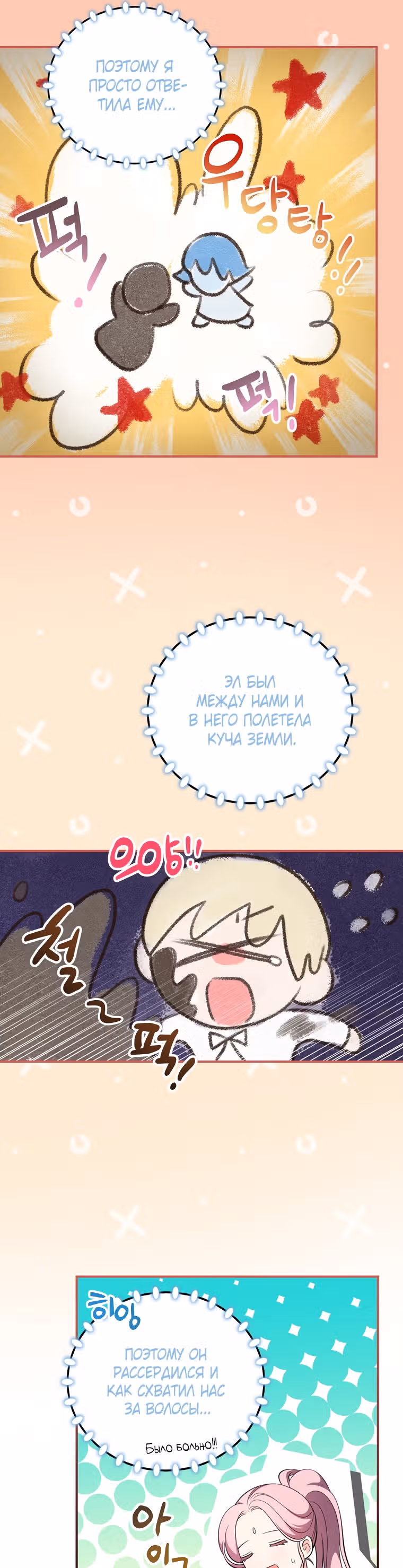 Герцогиня из стеклянной оранжереи — Том 2 · Глава 48, страница 27