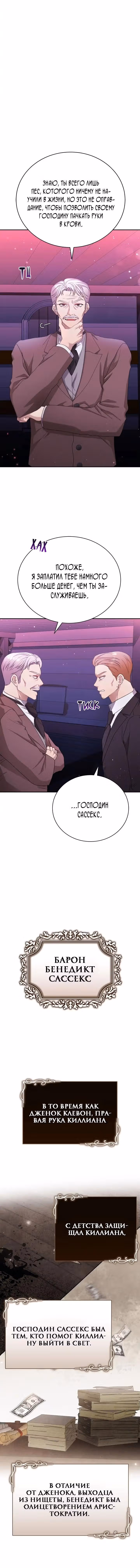 Госпожа убегает — Том 1 · Глава 9, страница 2