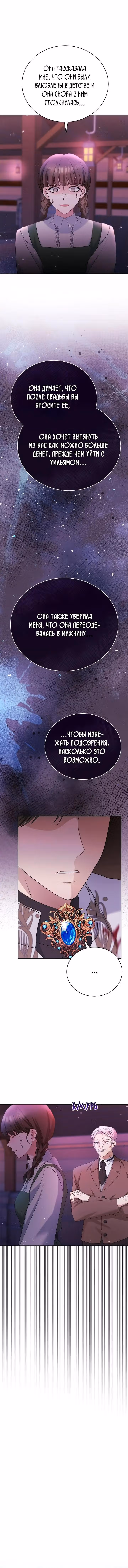 Госпожа убегает — Том 1 · Глава 9, страница 12