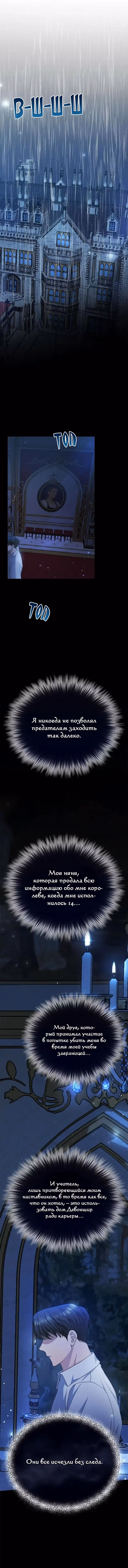 Госпожа убегает — Том 1 · Глава 9, страница 13