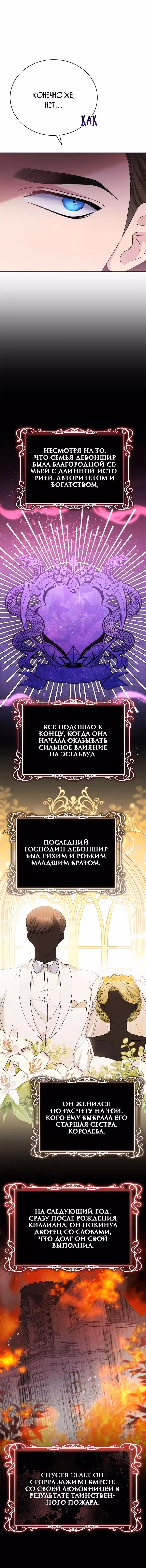 Госпожа убегает — Том 1 · Глава 9, страница 6