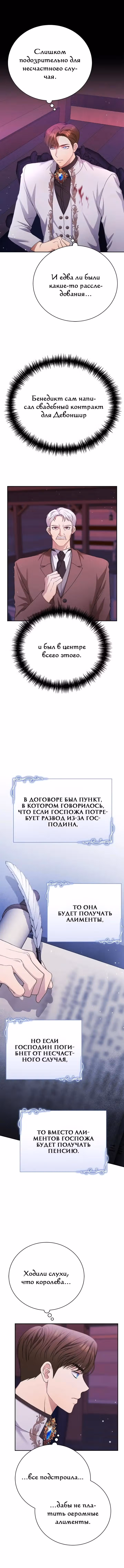 Госпожа убегает — Том 1 · Глава 9, страница 7