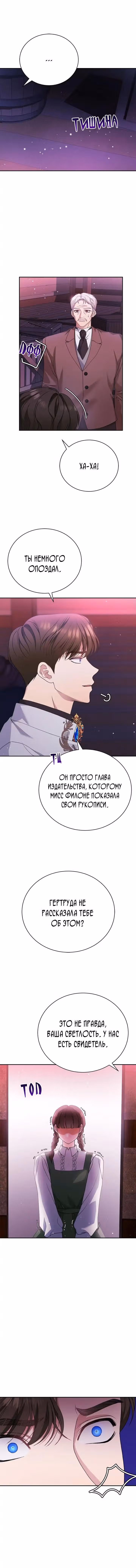 Госпожа убегает — Том 1 · Глава 9, страница 10