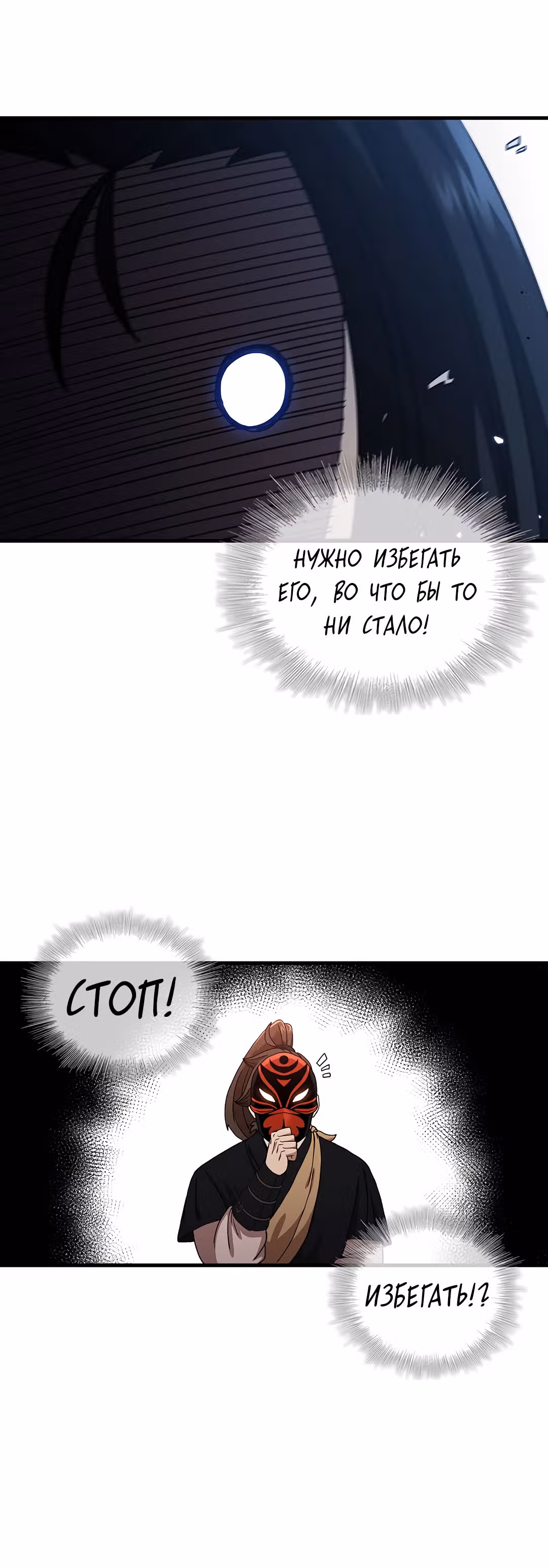Мечник? Хотел бы я им стать! — Том 1 · Глава 30, страница 40