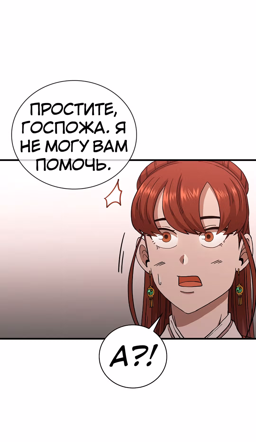 Мечник? Хотел бы я им стать! — Том 1 · Глава 30, страница 43