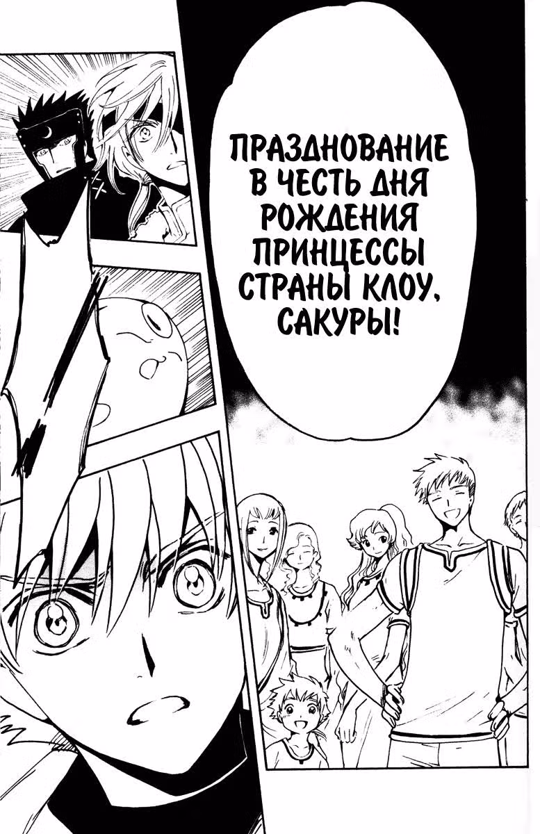 Хроника крыльев — Том 24 · Глава 186, страница 7