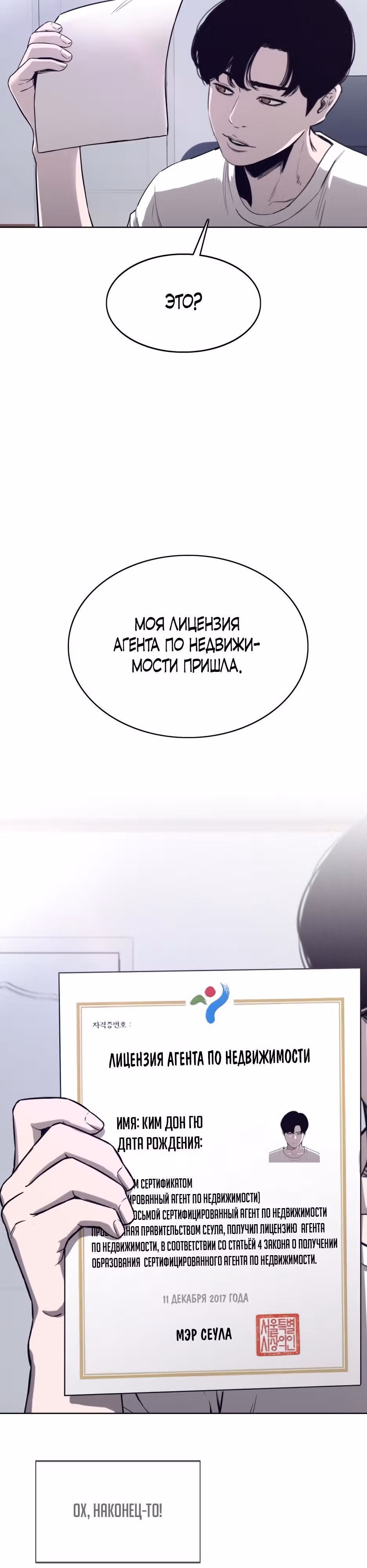 Реинкарнация во имя мести! — Том 1 · Глава 34, страница 41