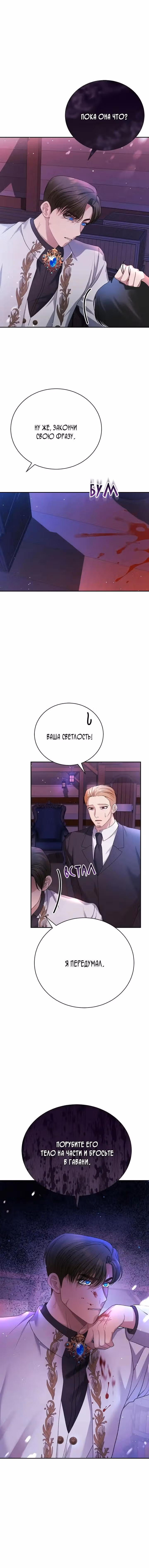 Госпожа убегает — Том 1 · Глава 8, страница 16